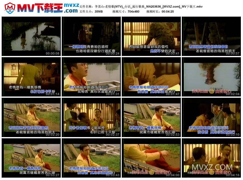 李茂山-老情歌(MTV)_台语_流行歌曲_MA203636
